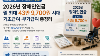 2026 장애인연금