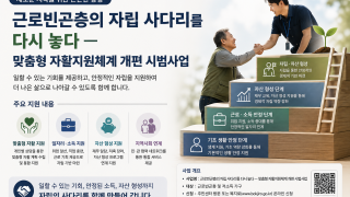 맞춤형 자활지원체계