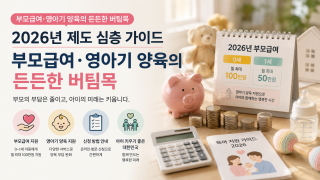 부모급여